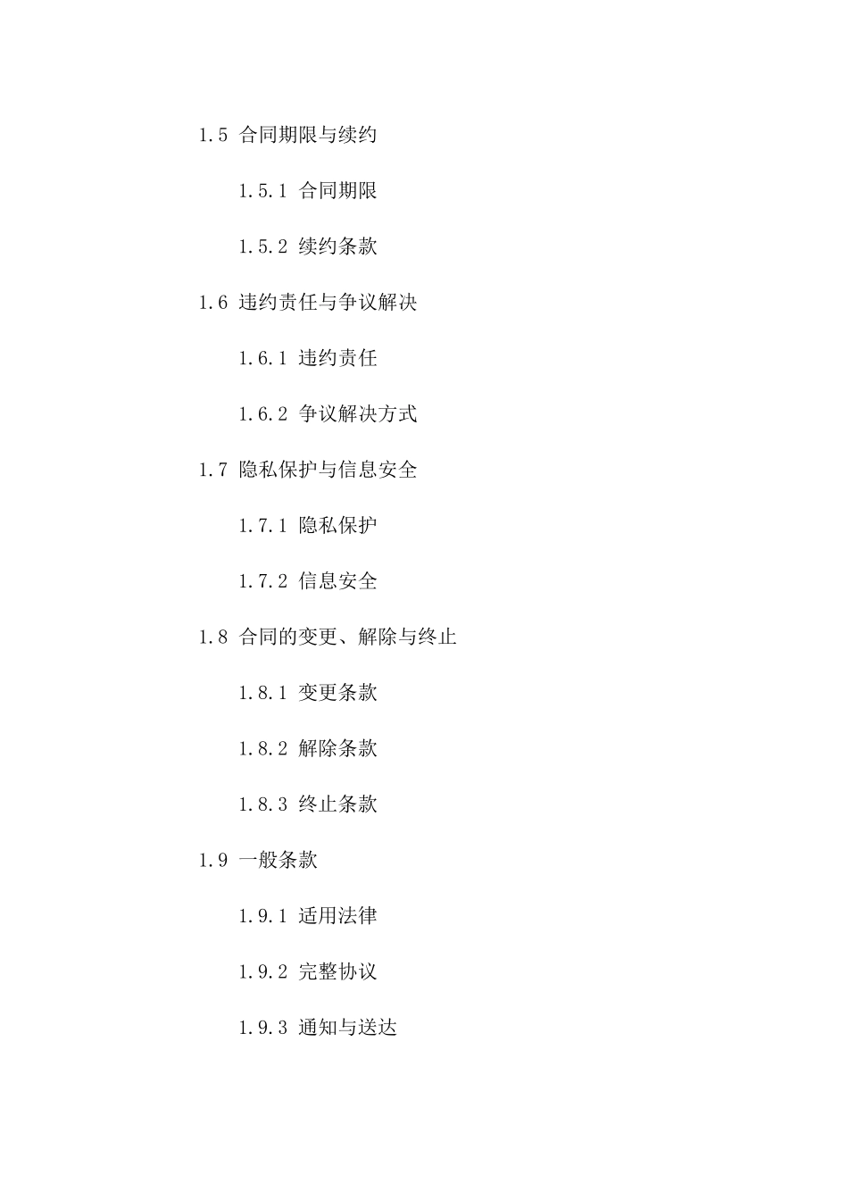 公务卡报销处理与2024年度服务条款合同版_第3页