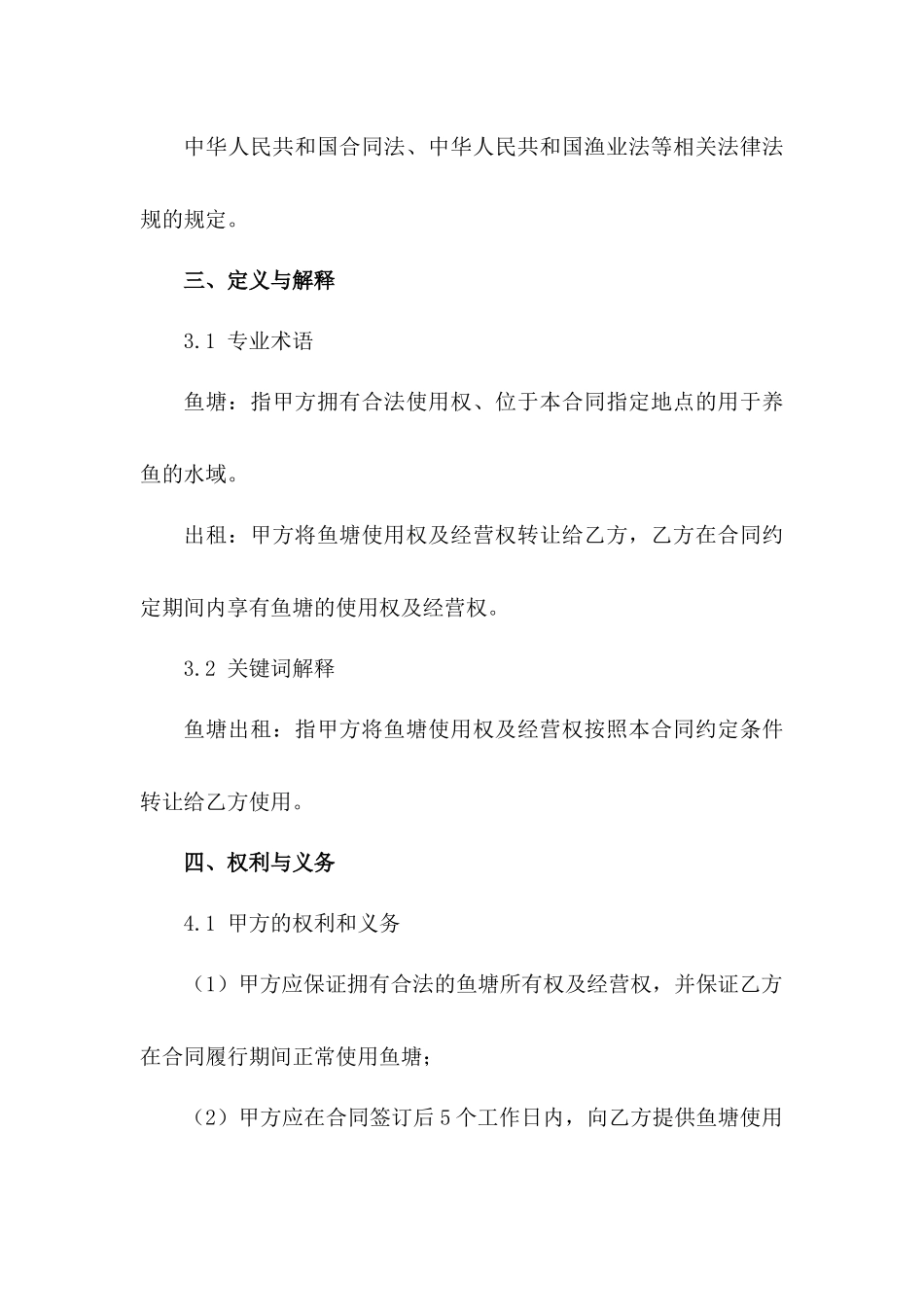 鱼塘出租业务合同2024年版_第2页