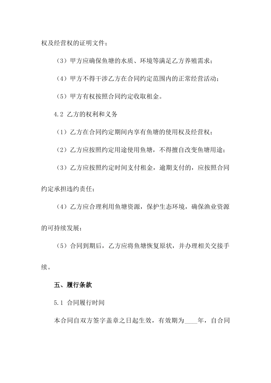 鱼塘出租业务合同2024年版_第3页