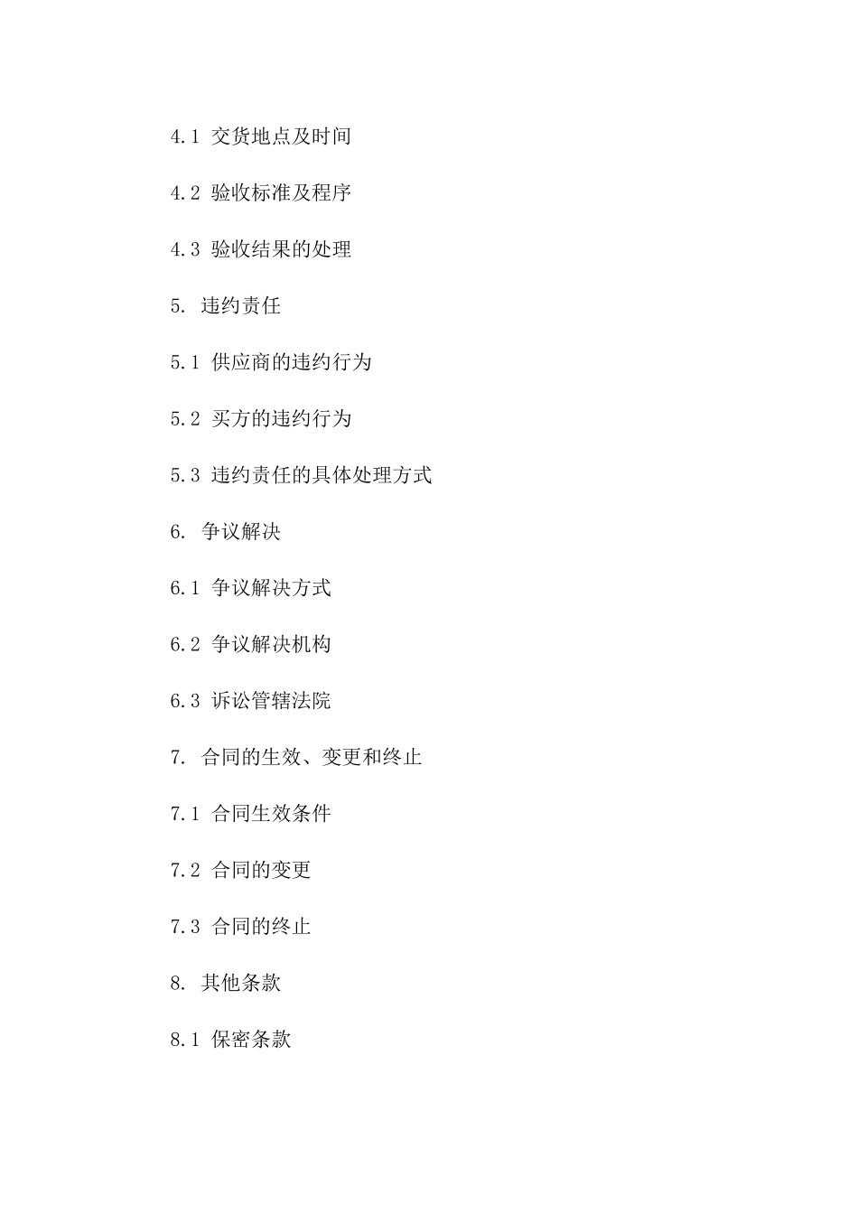 精装住宅装修材料供应协议版_第3页