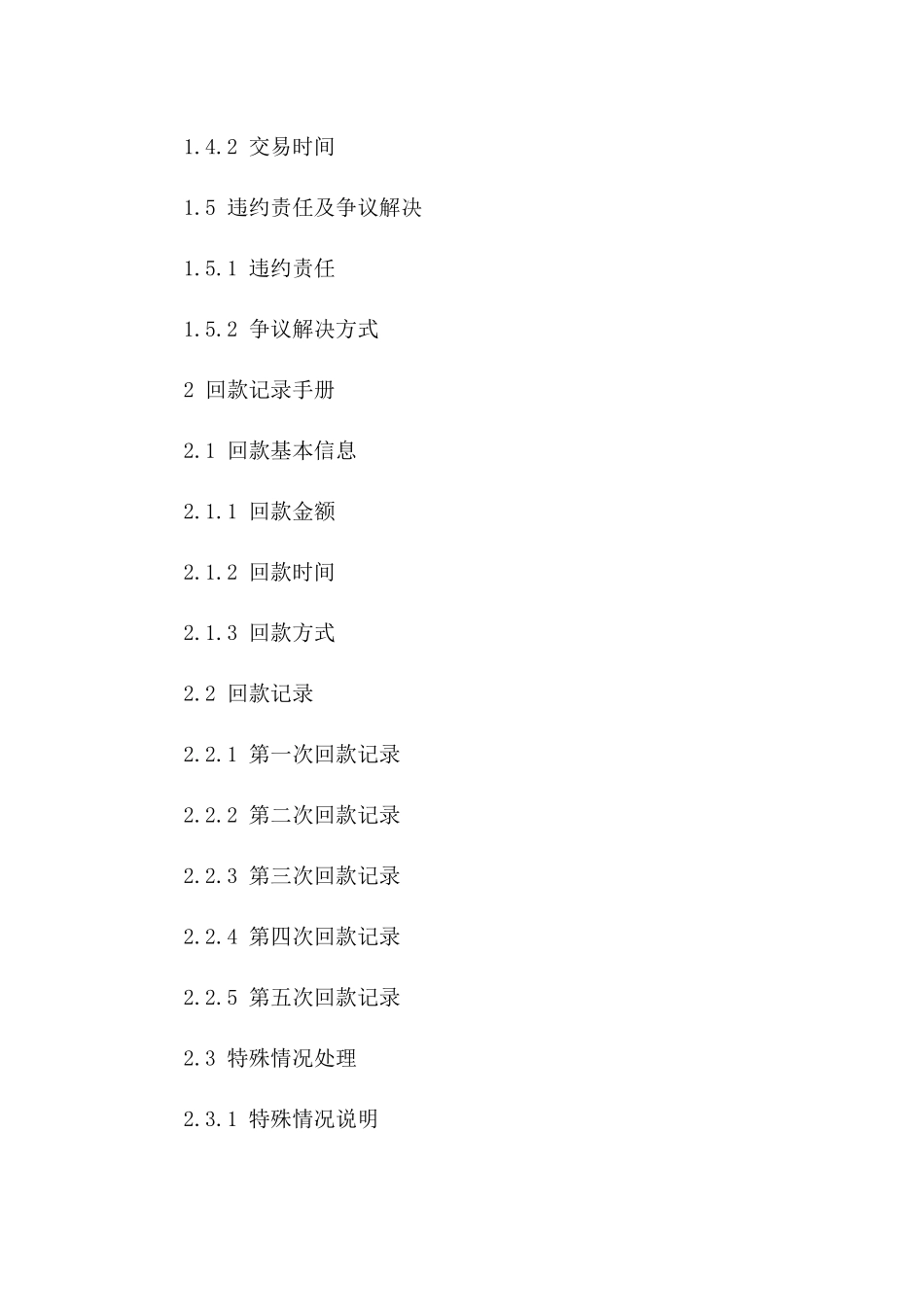 房地产交易2024年版协议范本与回款记录手册_第2页
