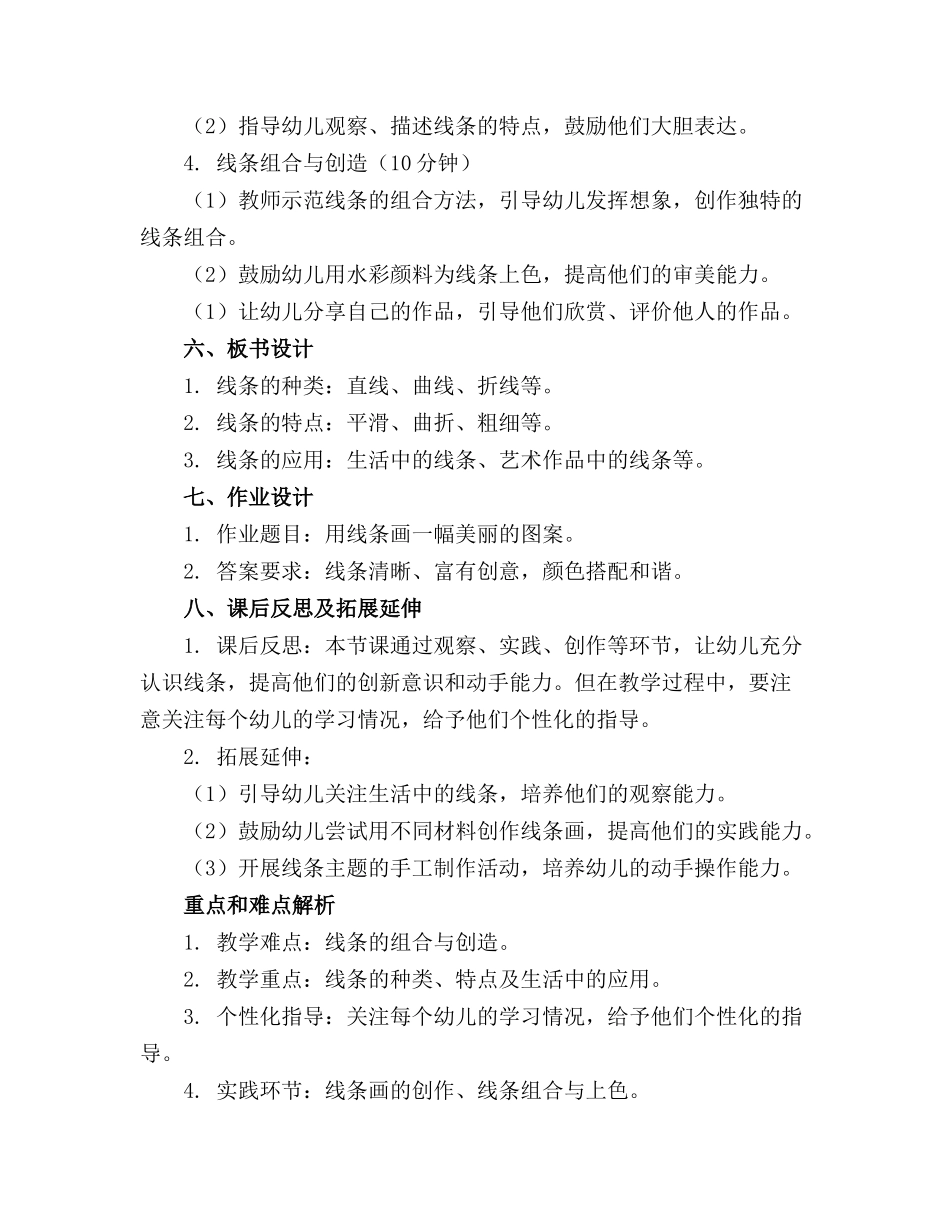 中班科学活动有趣的线条精品教案反思_第2页