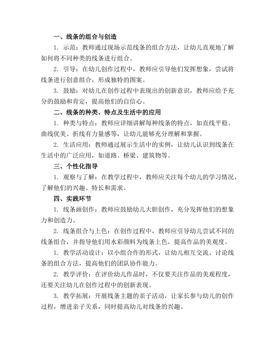 中班科学活动有趣的线条精品教案反思_第3页