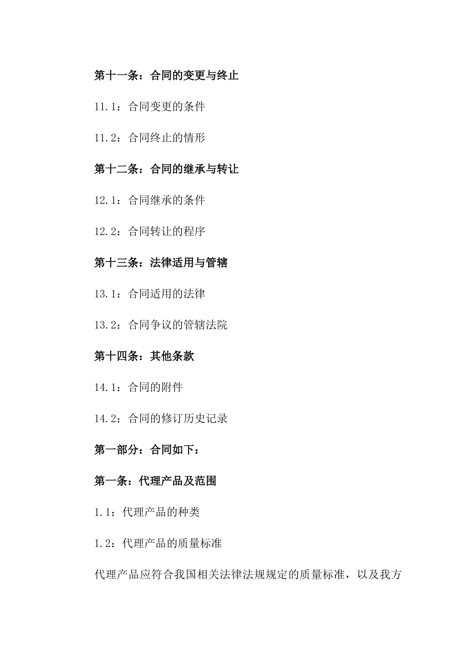 2024年电子产品销售代理规范协议_第3页