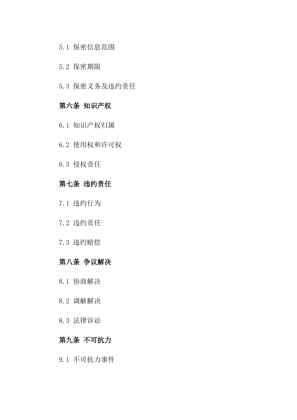 高级专业技术服务合同 2024年版版_第3页