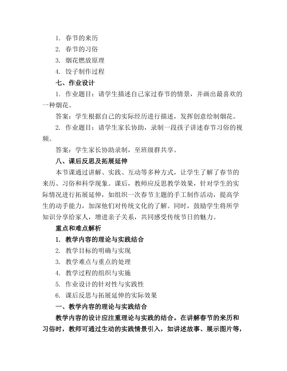 春节幼儿科学领域教案范文精选_第2页