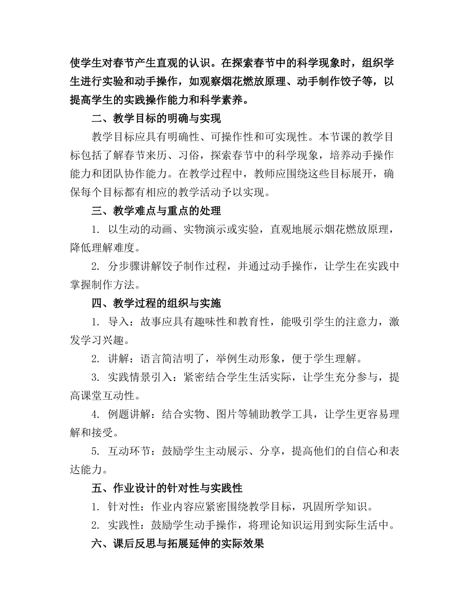 春节幼儿科学领域教案范文精选_第3页