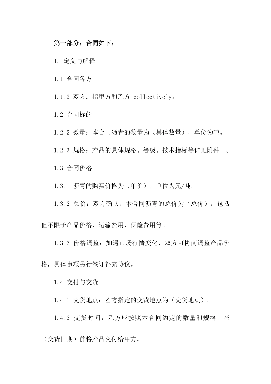 2024年标准沥青购销合同模板版_第3页