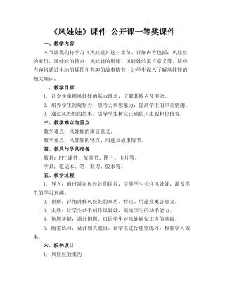 《风娃娃》课件 公开课一等奖课件