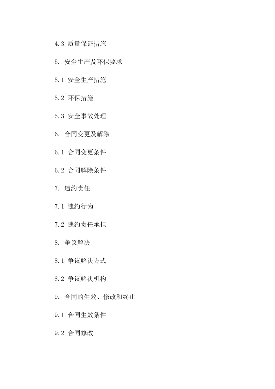 2024版灰色土桩施工承揽合同范本_第2页