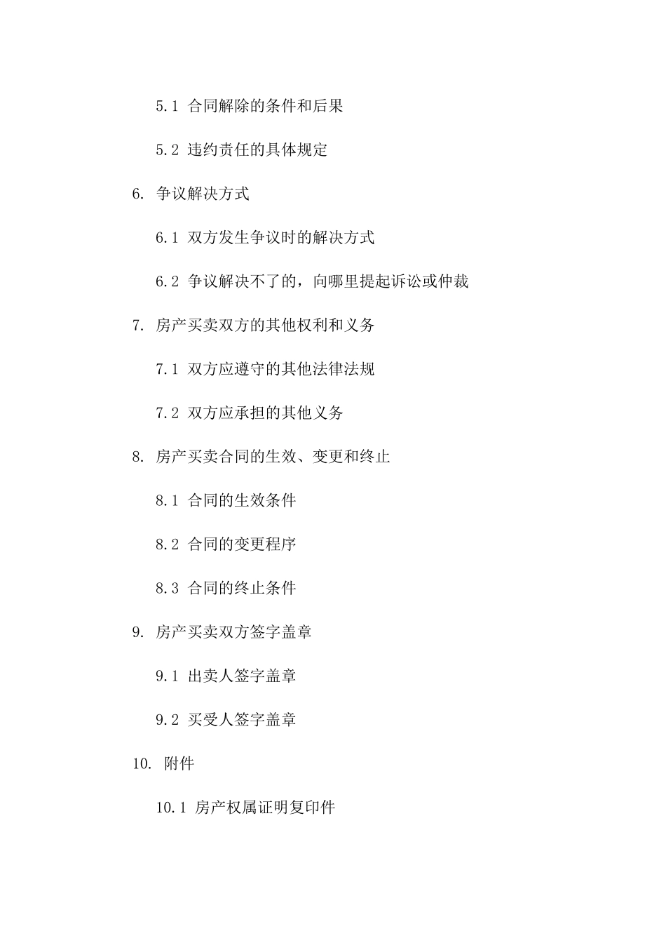 房产买卖法律效力的协议典范（2024）版_第3页