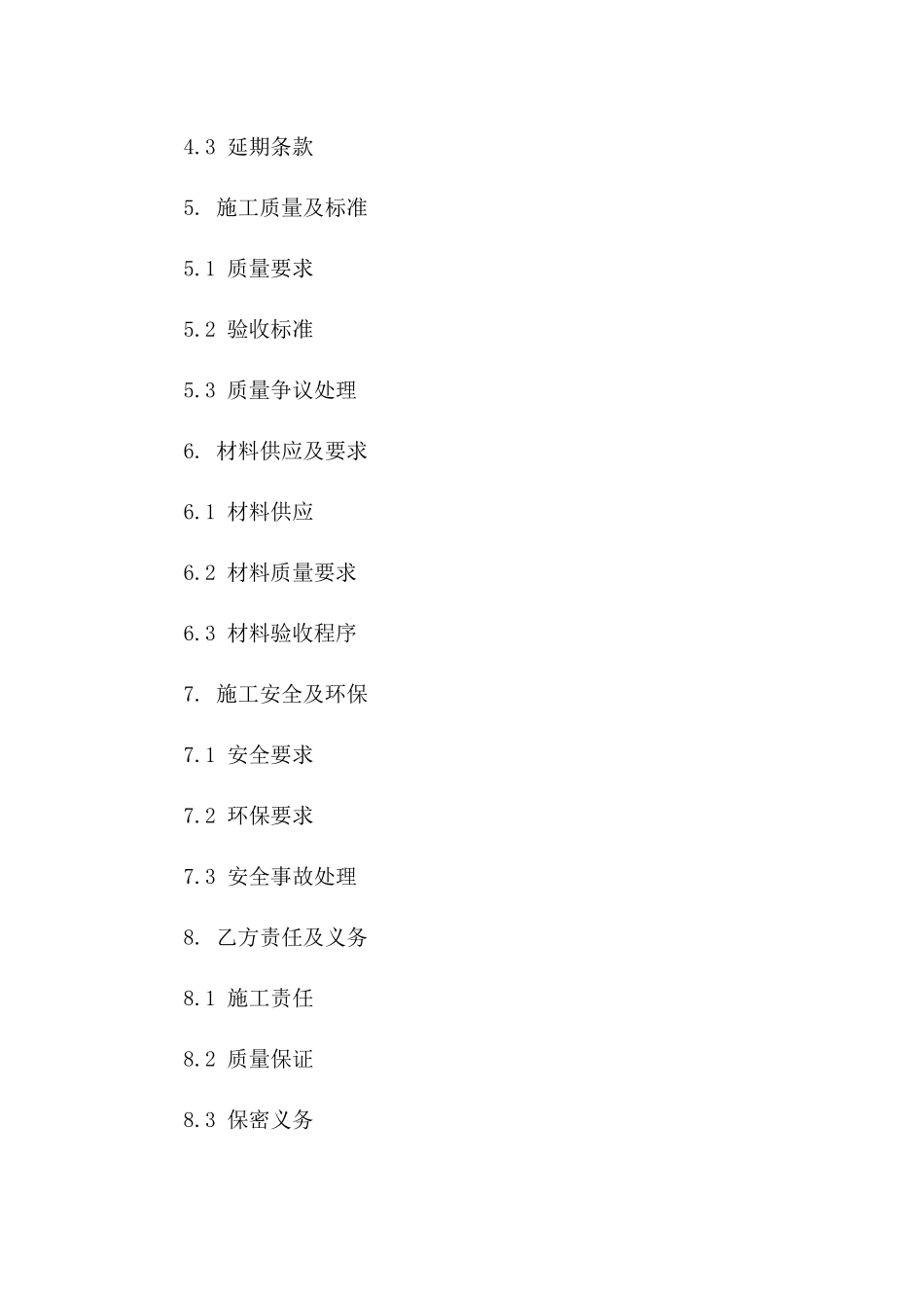 内墙腻子粉施工合同(2024版)_第3页