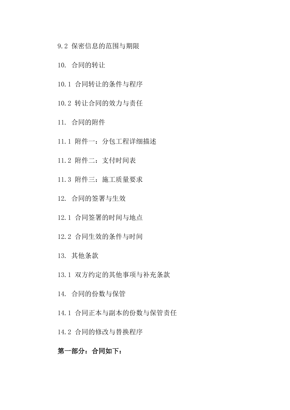 2024年度建筑行业劳务分包预算合同书_第3页