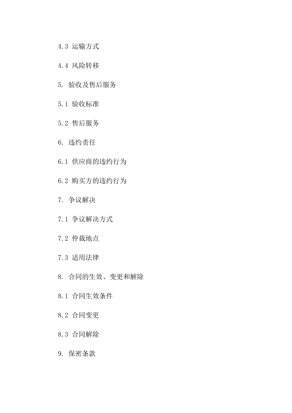 优选2024道路工程水稳供货合同样例_第2页