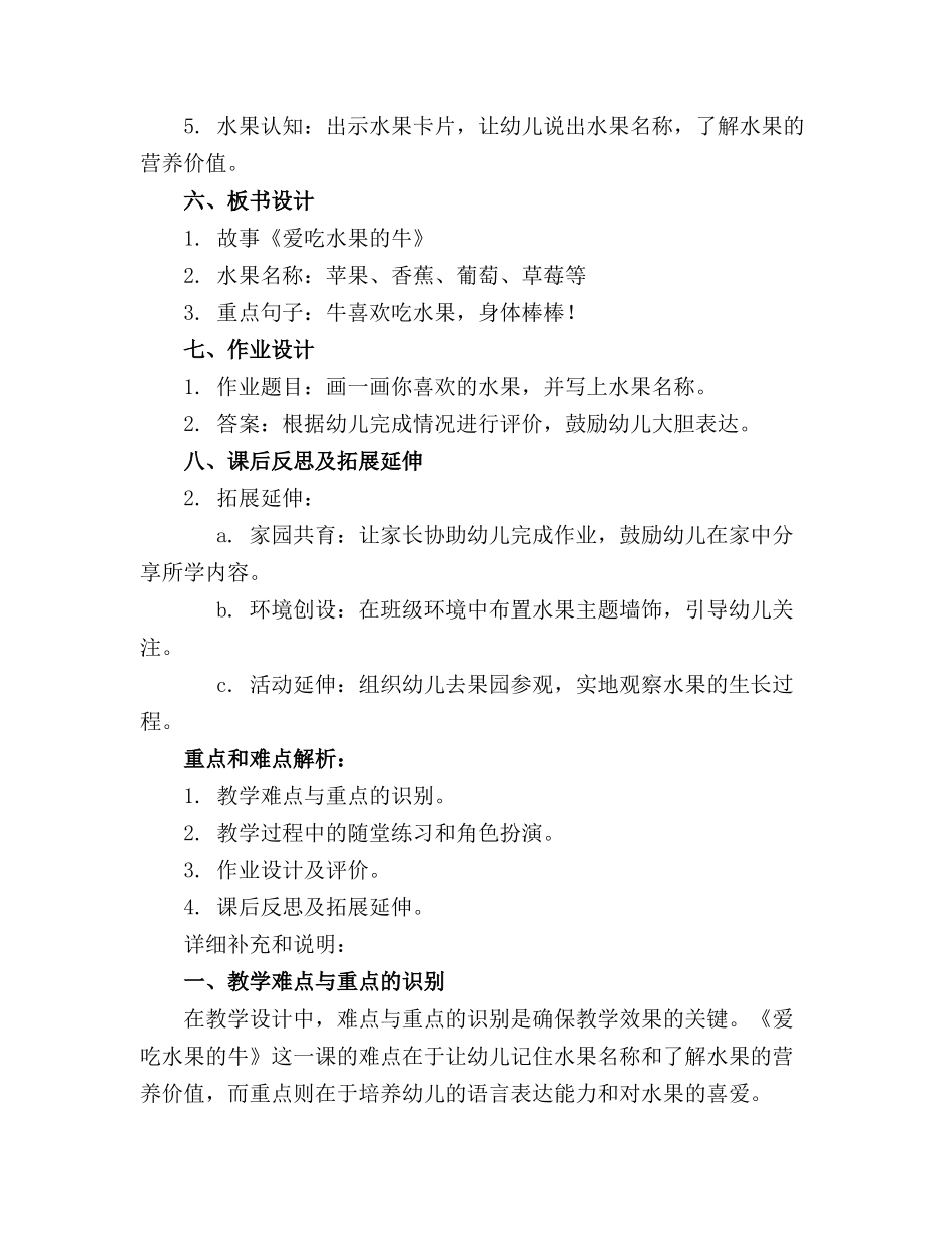 小班语言教案《爱吃水果的牛》精选_第2页