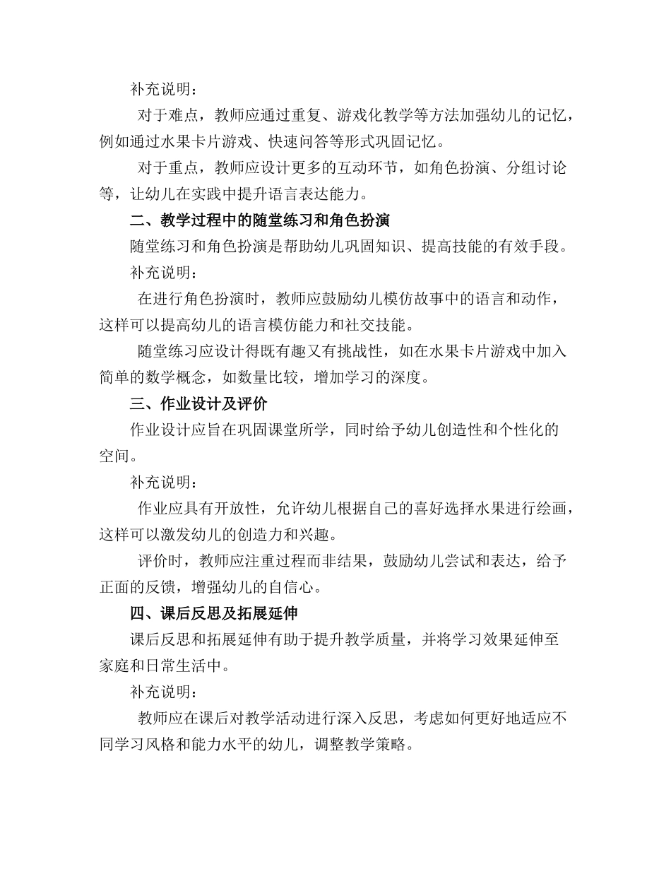 小班语言教案《爱吃水果的牛》精选_第3页