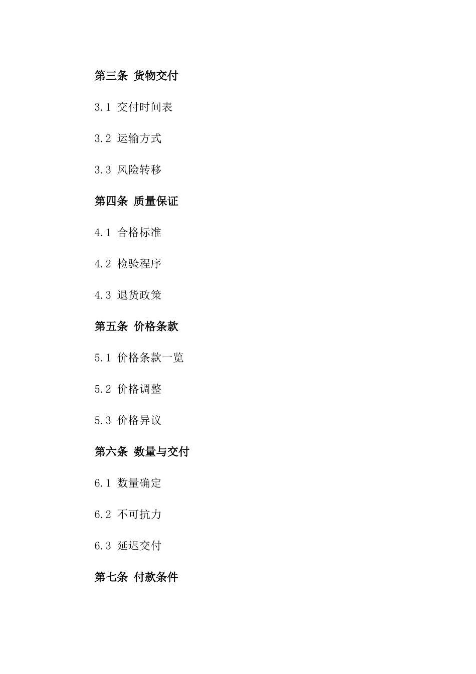 2024年口罩供应链协作合同样本版_第3页