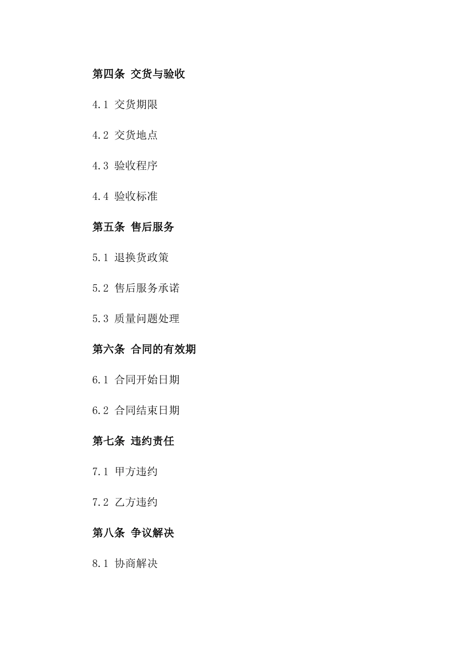 高端运动鞋年度采购合作协议(2024版)_第2页