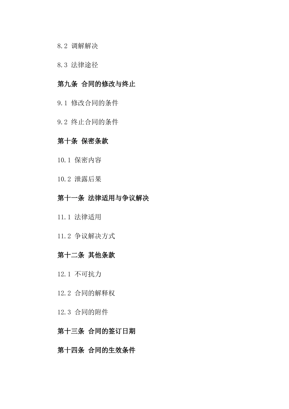 高端运动鞋年度采购合作协议(2024版)_第3页