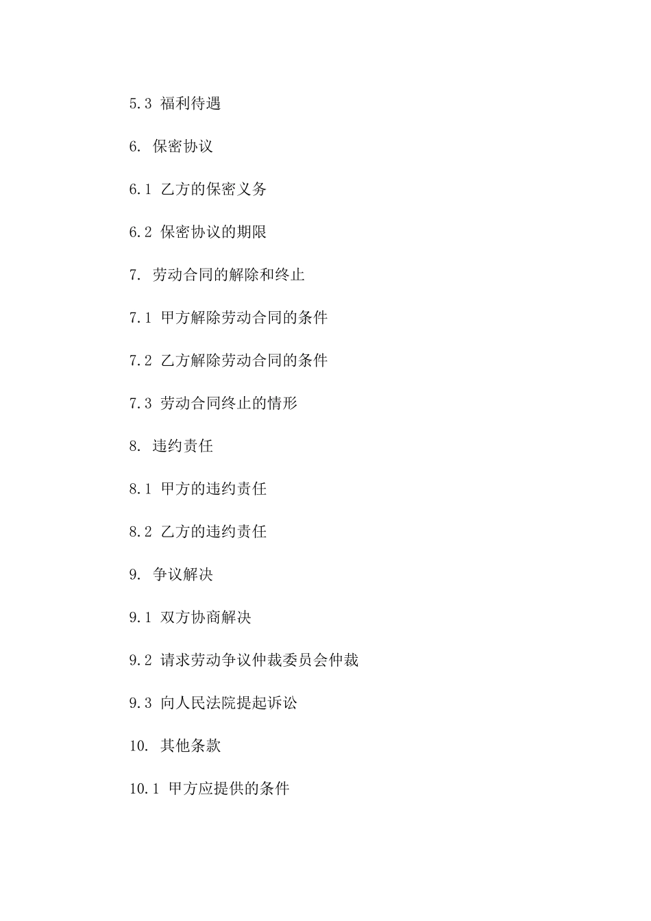 专业司机招聘合同2024版示例_第3页