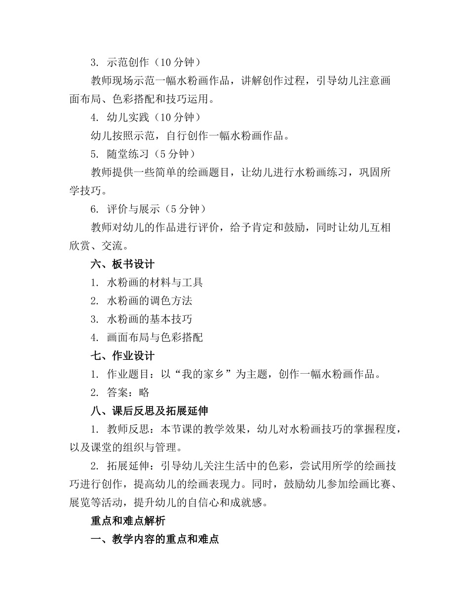 幼儿园大班美术《水粉画》教案_第2页
