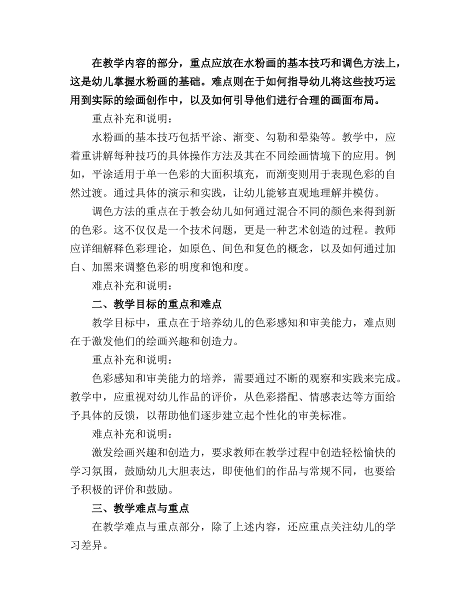 幼儿园大班美术《水粉画》教案_第3页