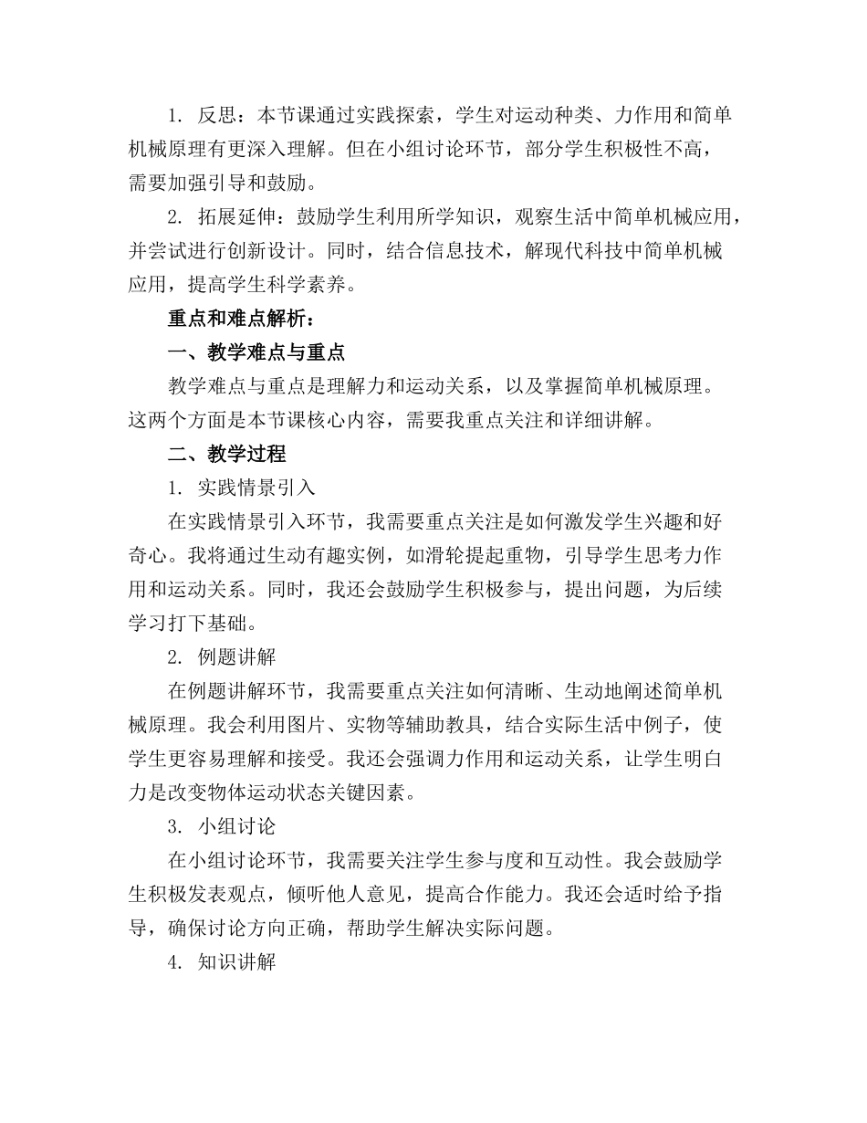 教科版四年级上册科学3《运动和力》精品课件_第3页