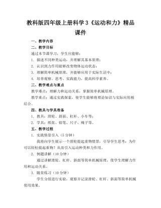 教科版四年级上册科学3《运动和力》精品课件