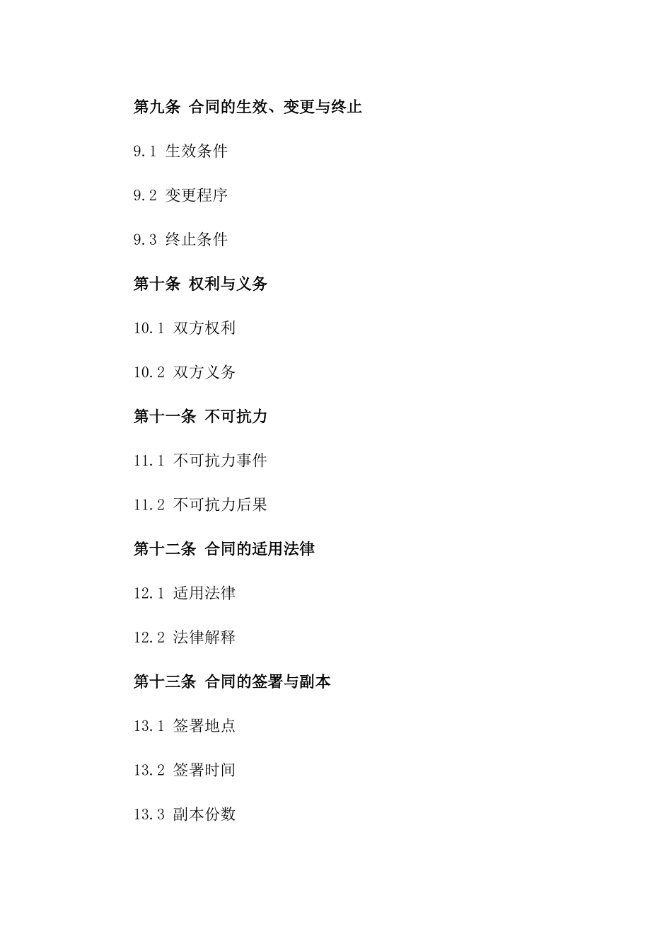 中药材加工质量保障协议_第3页