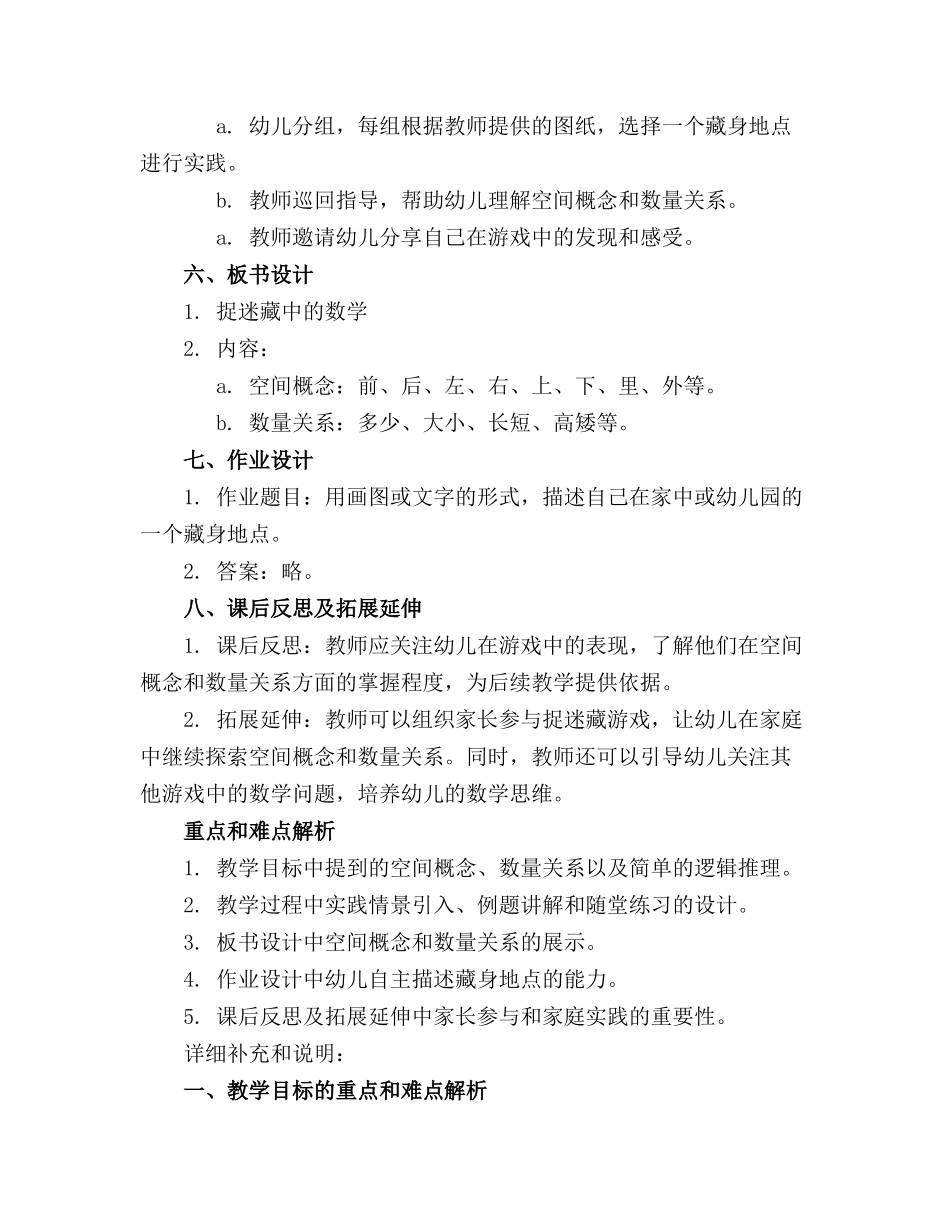 2024年捉迷藏幼儿教案_第2页