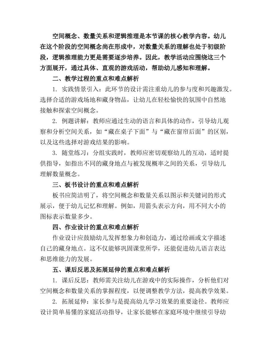 2024年捉迷藏幼儿教案_第3页