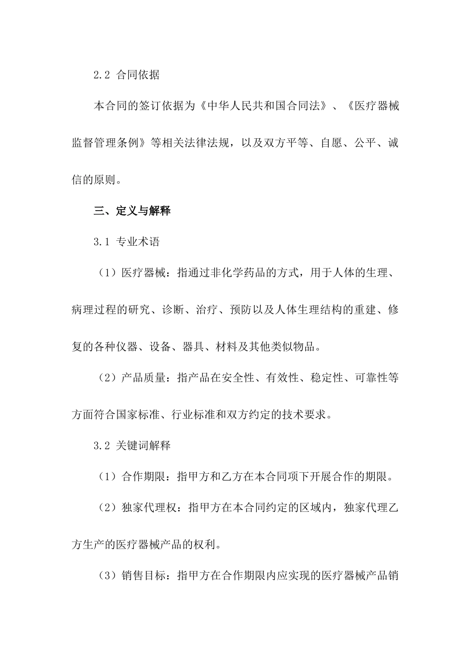 医疗器械制造合作合同2024版范例_第3页