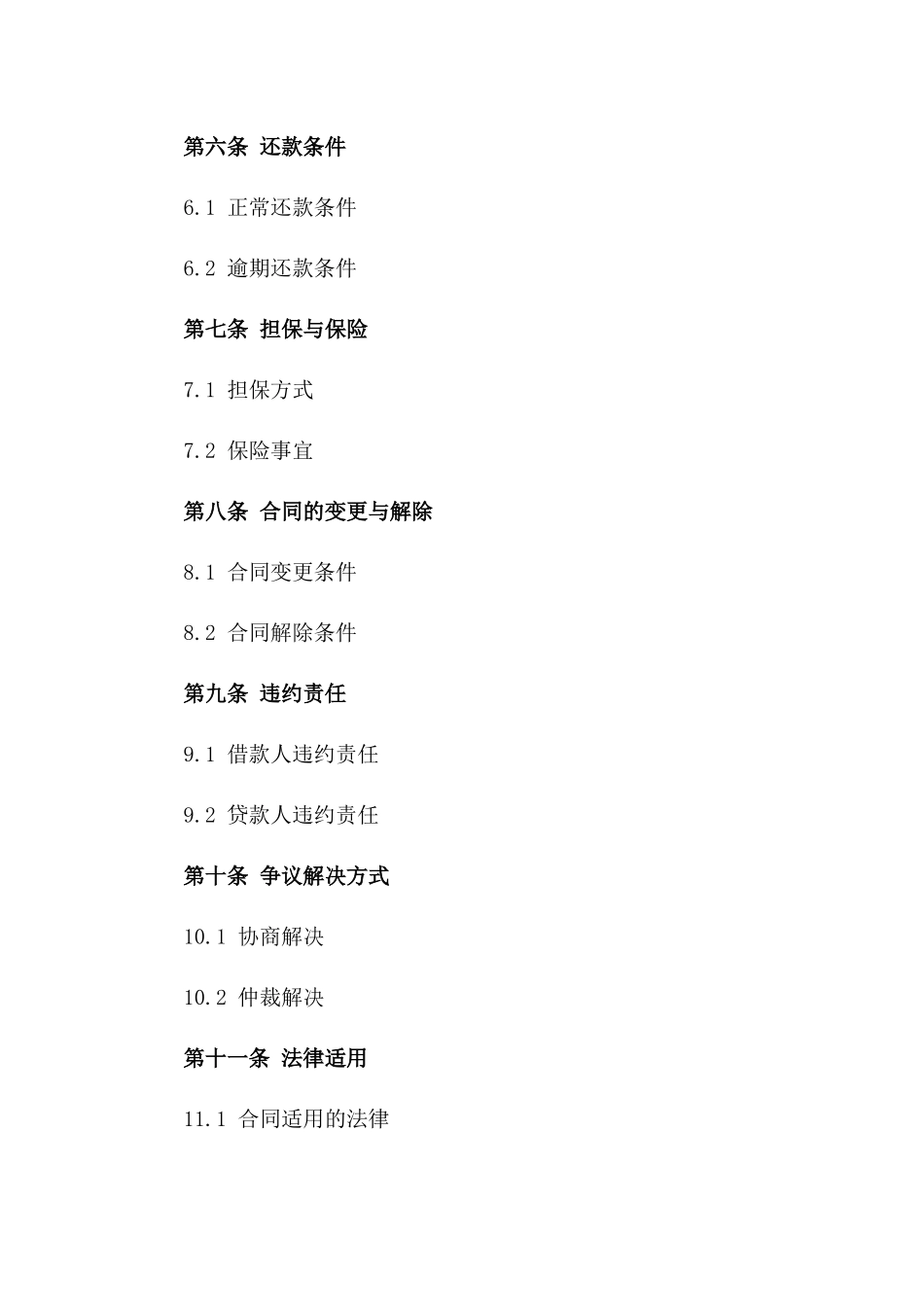 2024年个人贷款服务详细合同模板_第2页