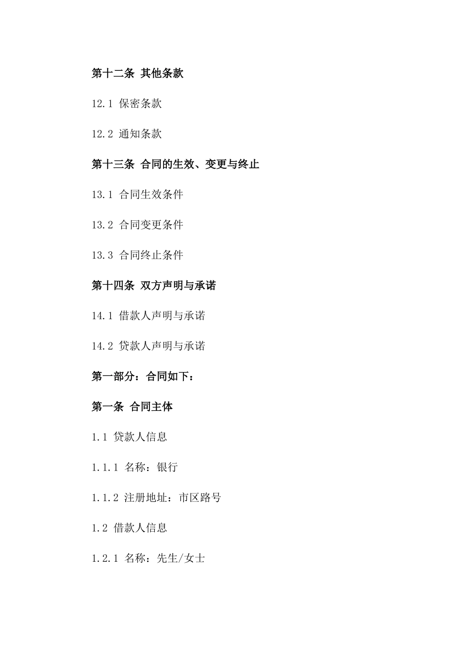 2024年个人贷款服务详细合同模板_第3页