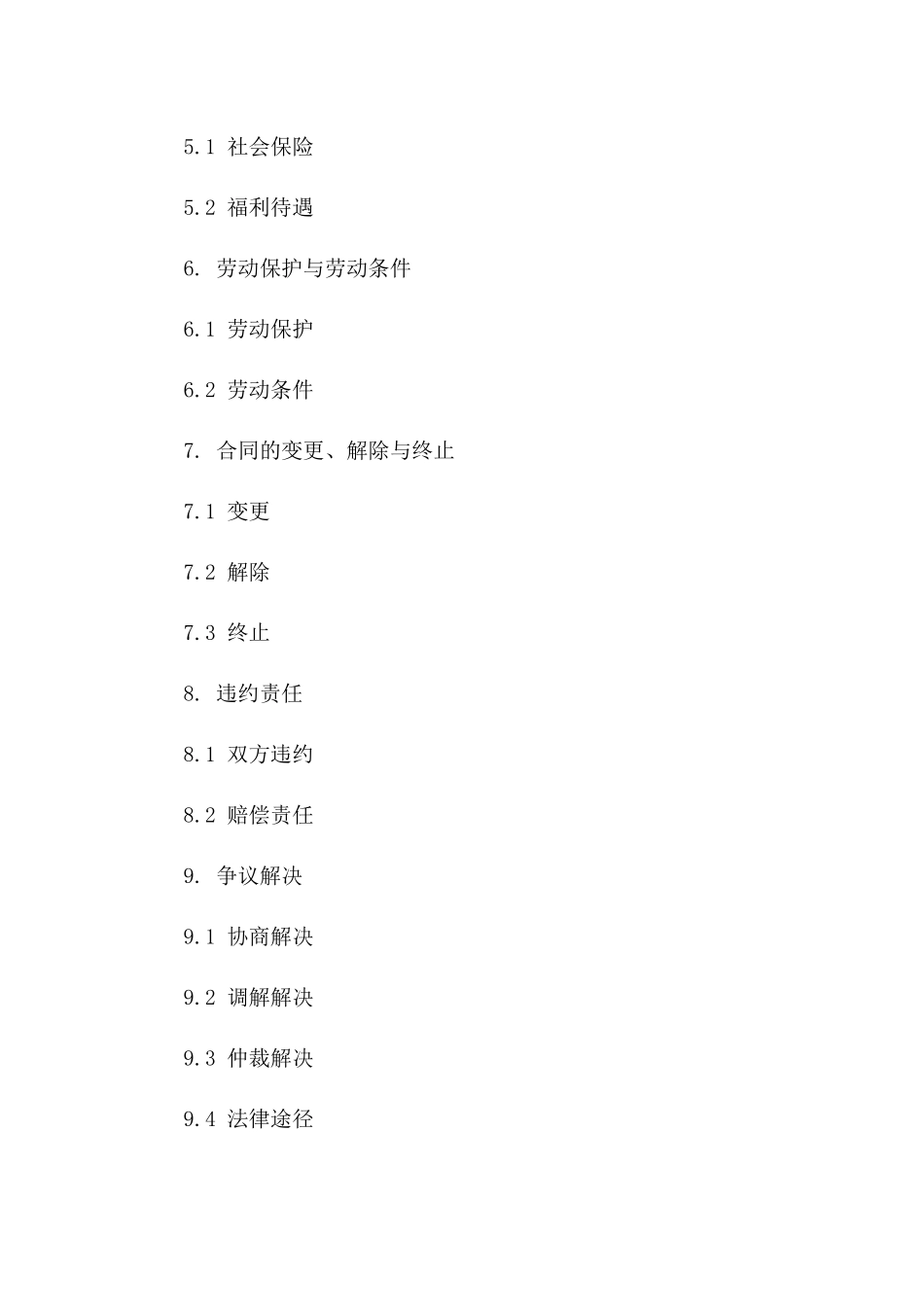 最新版职工劳动协议协议版A版_第3页