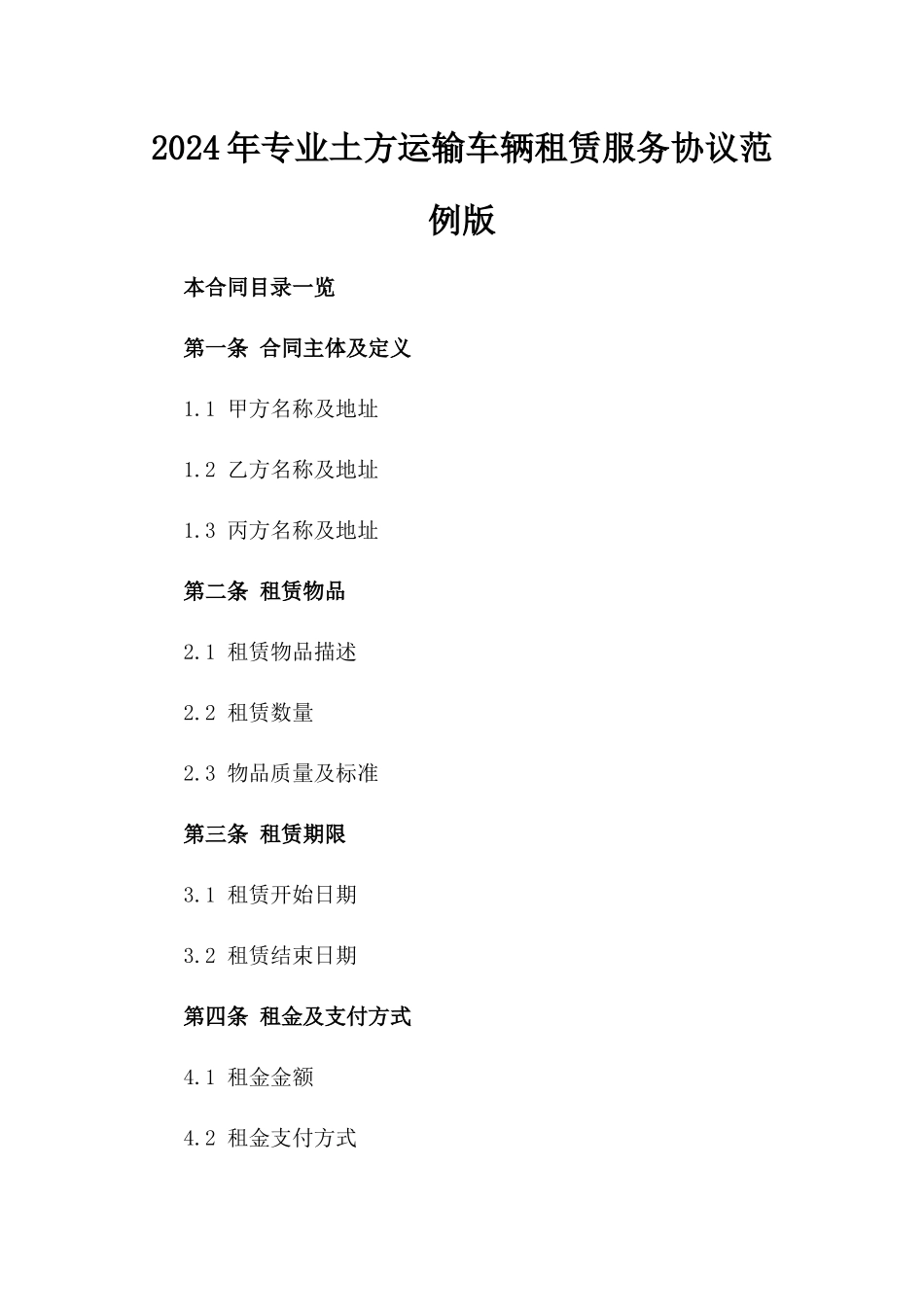 2024年专业土方运输车辆租赁服务协议范例版_第2页
