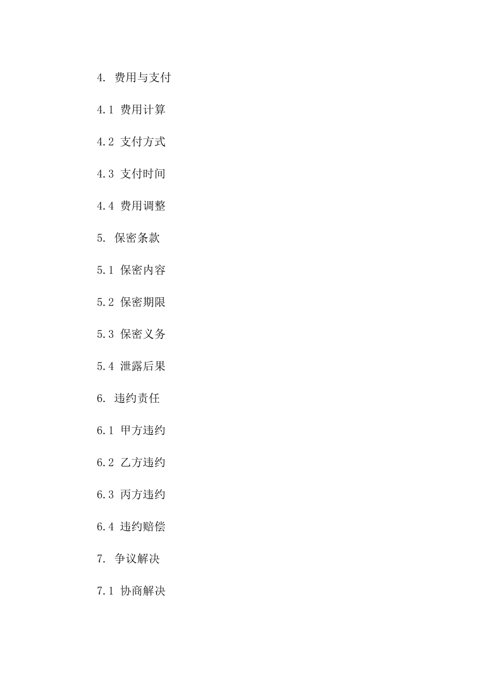 信息技术服务合作合同范本(2024版)_第2页