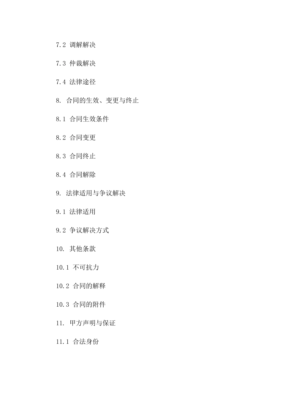 信息技术服务合作合同范本(2024版)_第3页