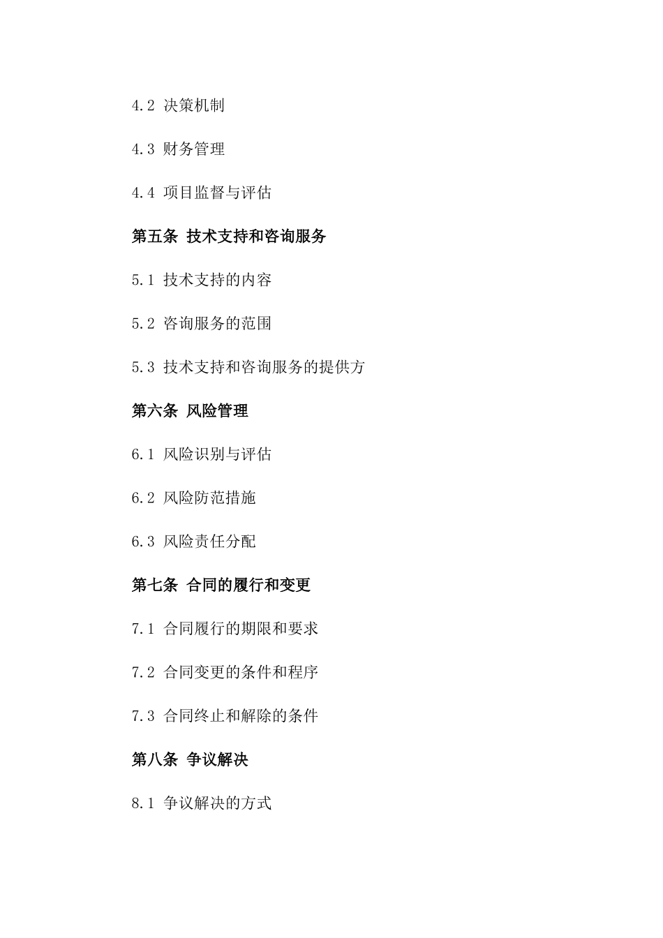 社会资本投入公共项目合作协议模板 2024_第3页