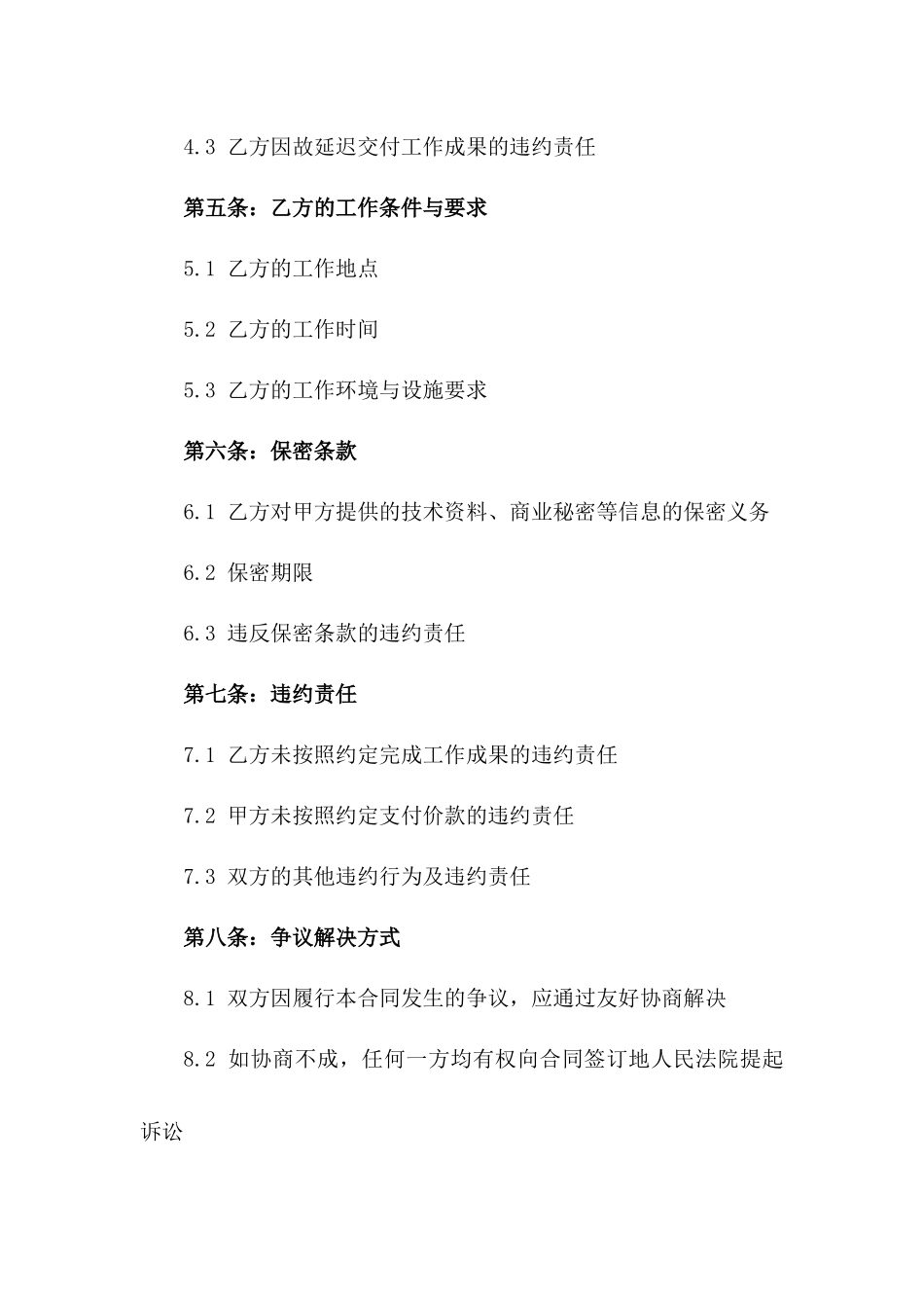 2024年度定制木工作业分包协议范本一_第3页