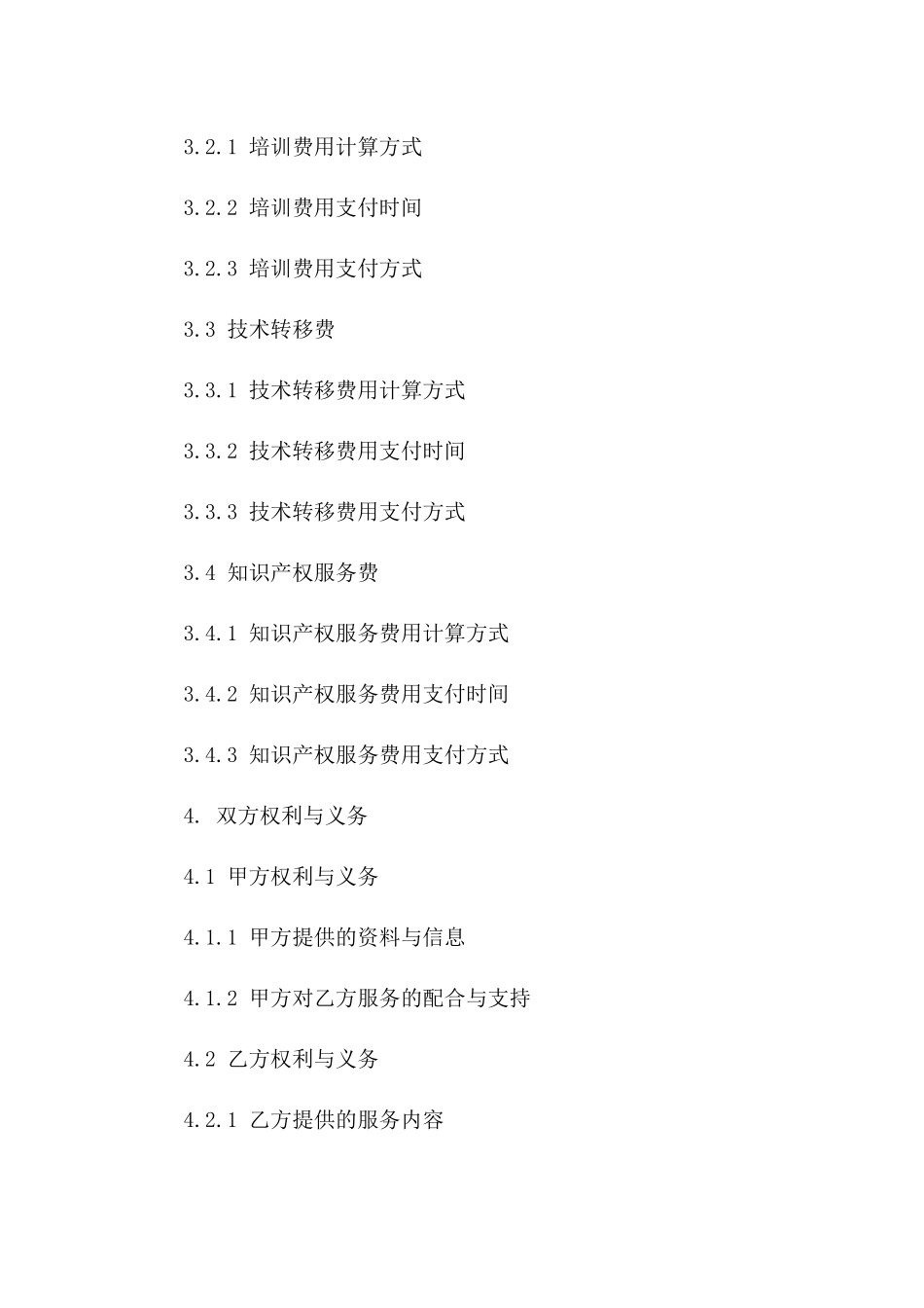 科技咨询行业服务协议通用版(2024修订)_第3页