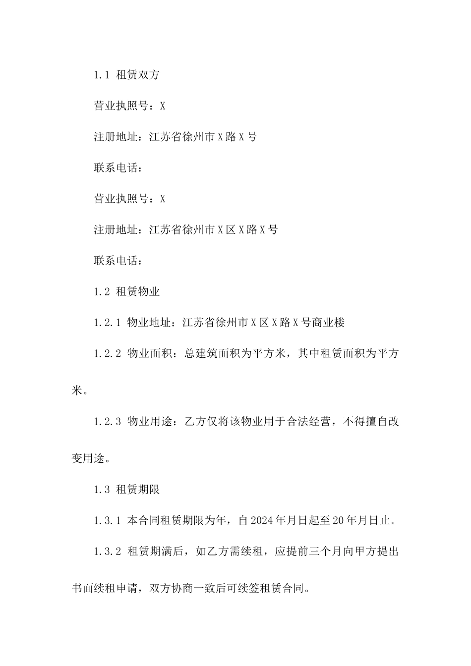 2024年徐州商业空间租赁协议样本版B版_第3页