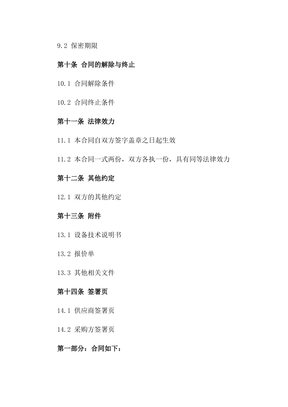 2024年四川职业技术学院实训设备采购合同_第3页