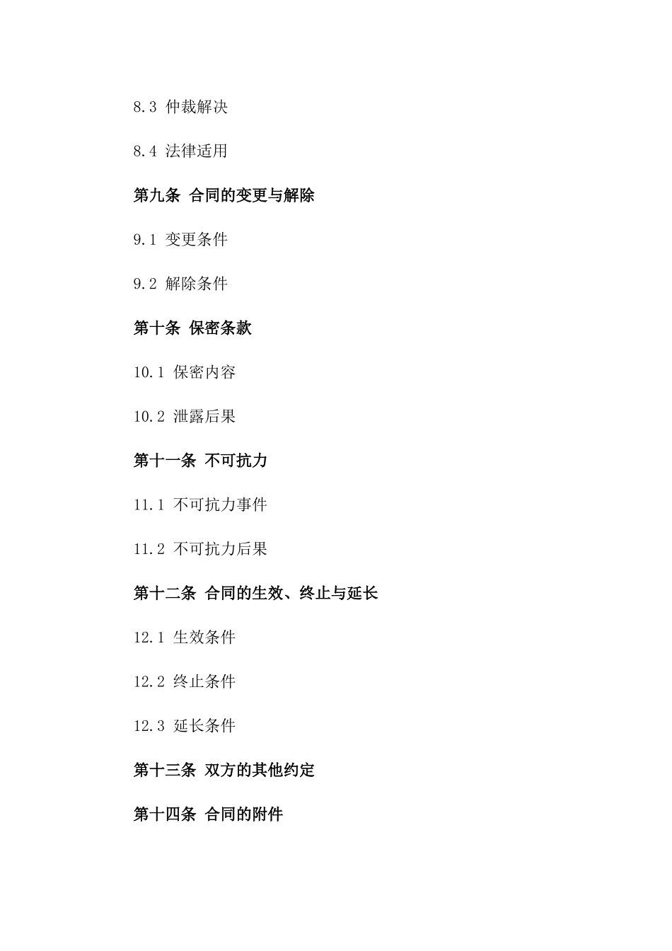 商业混凝土居间服务合同2024年示范文本_第3页