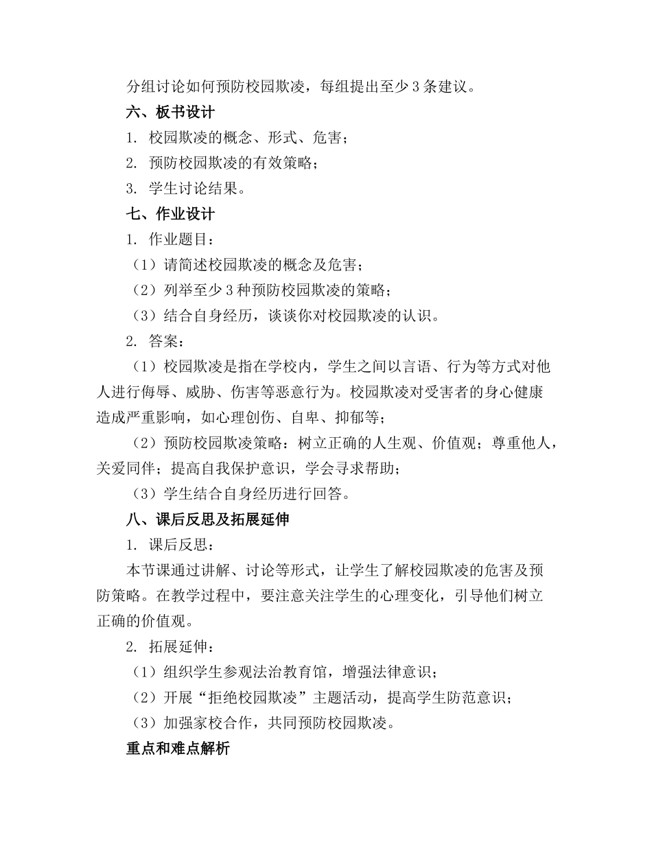 2024年防止校园欺凌安全教案(精选_第2页