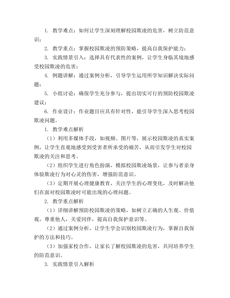 2024年防止校园欺凌安全教案(精选_第3页