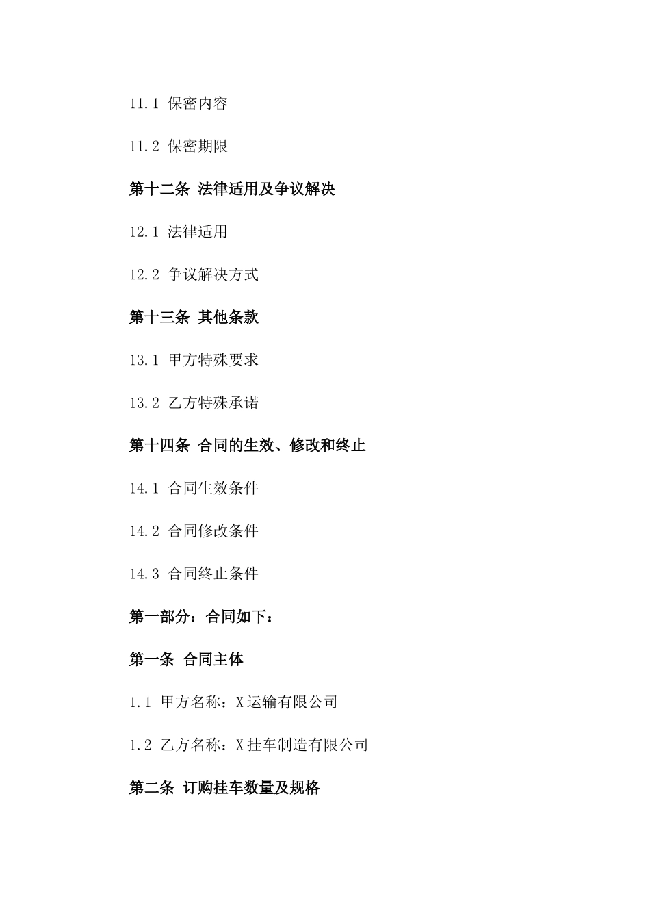 2024年批量订购挂车协议模板_第3页