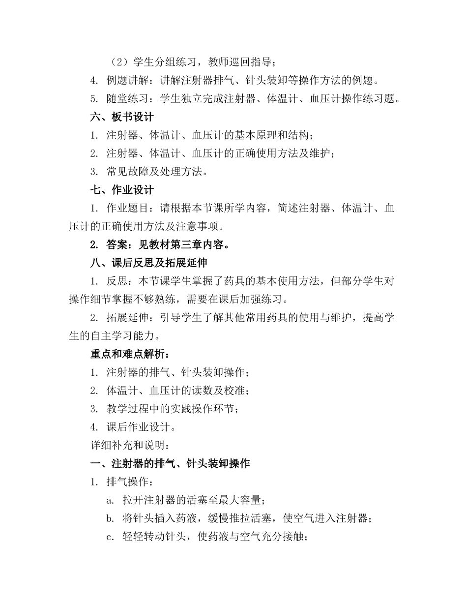 药具培训课件20231212133103._第2页