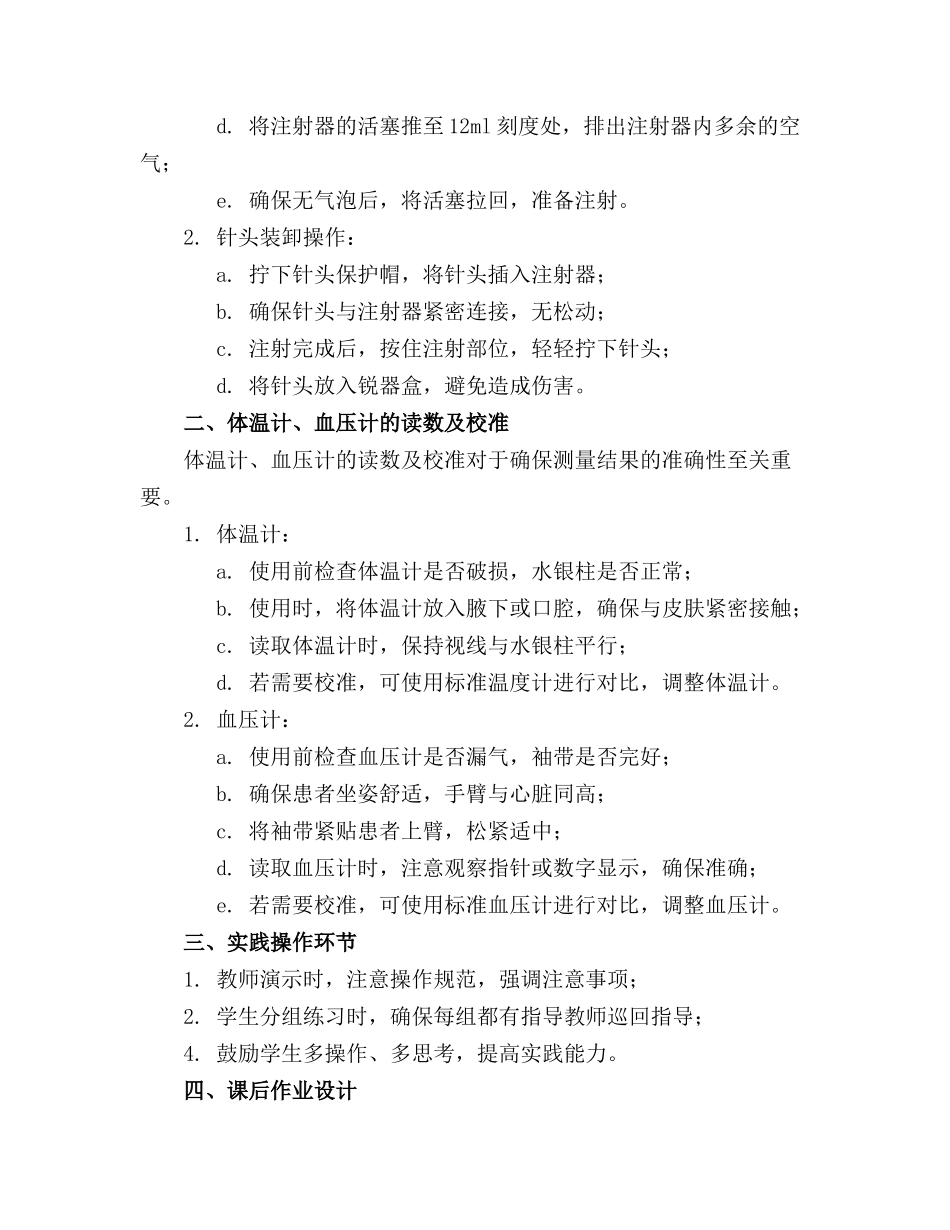 药具培训课件20231212133103._第3页