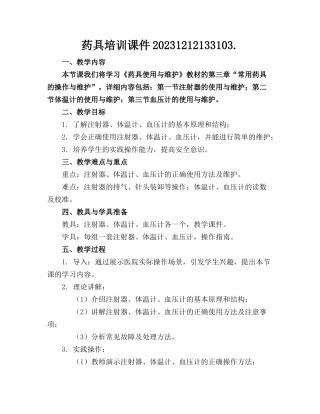 药具培训课件20231212133103.